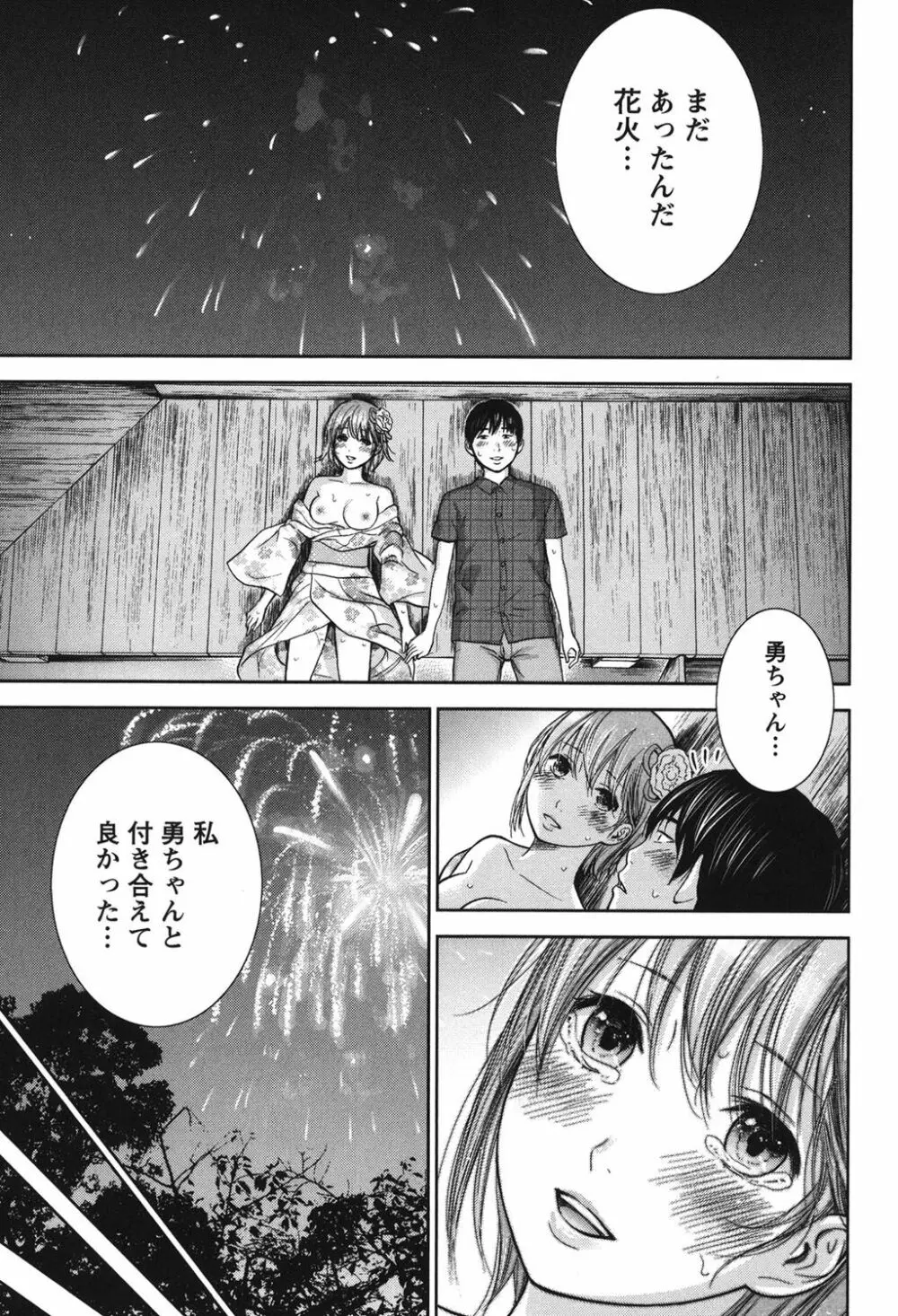 過ち、はじめまして。 Page.253