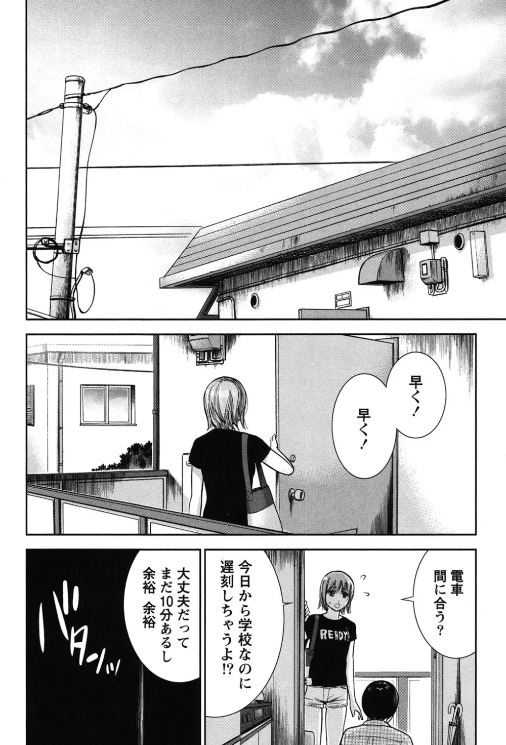 過ち、はじめまして。 Page.254