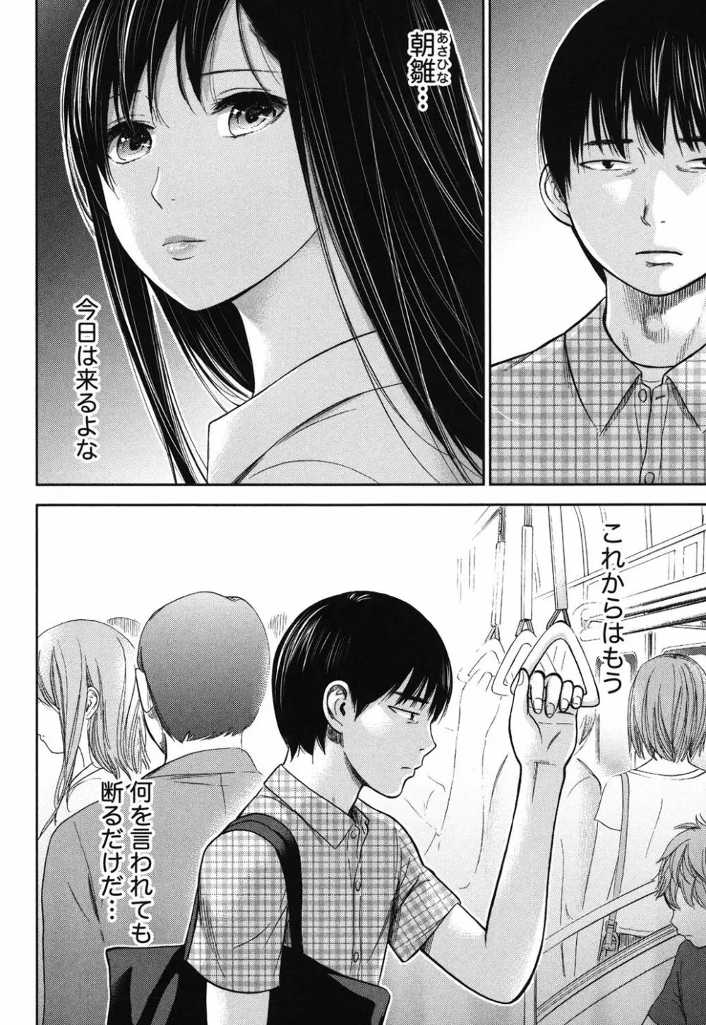 過ち、はじめまして。 Page.256