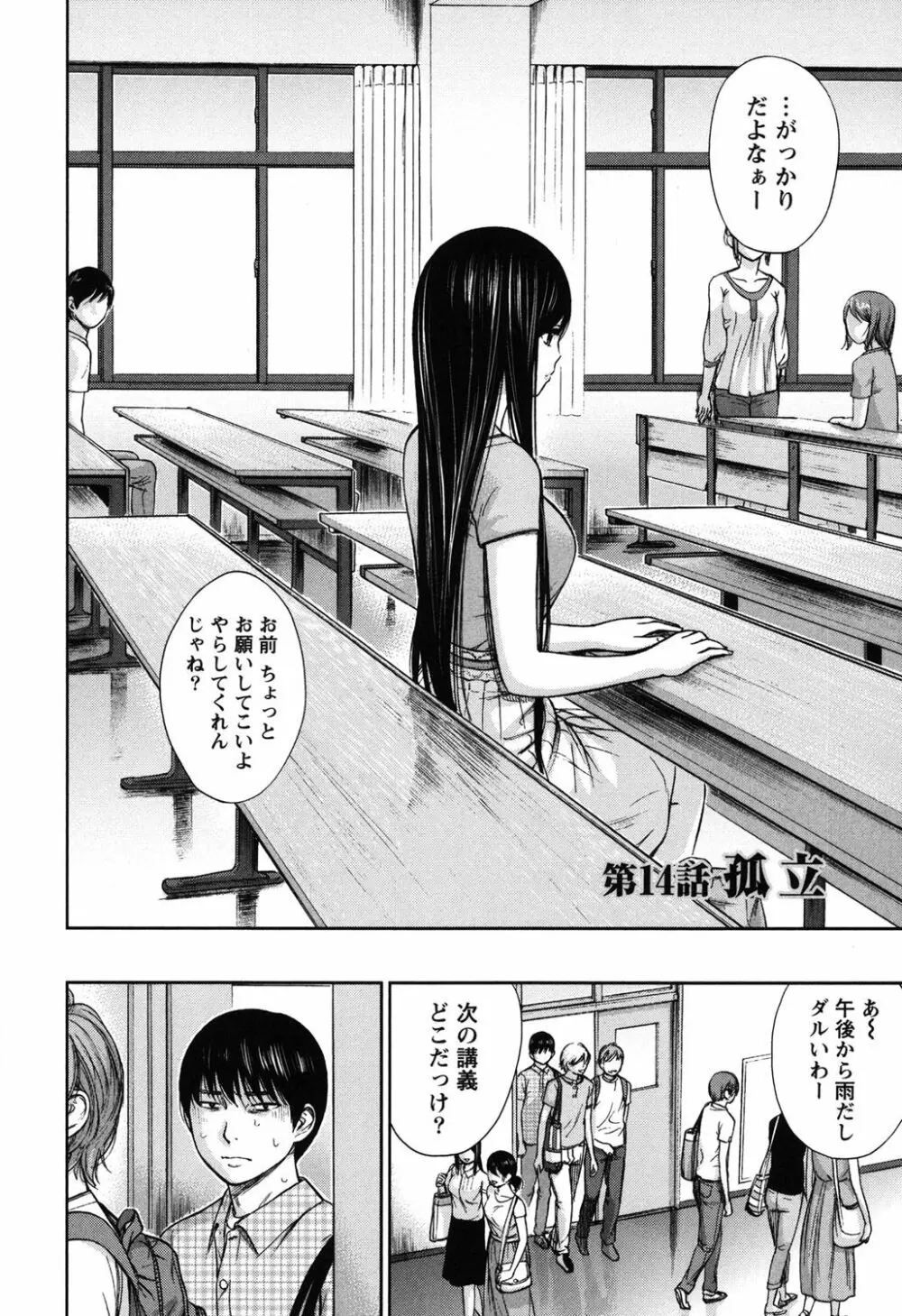 過ち、はじめまして。 Page.264