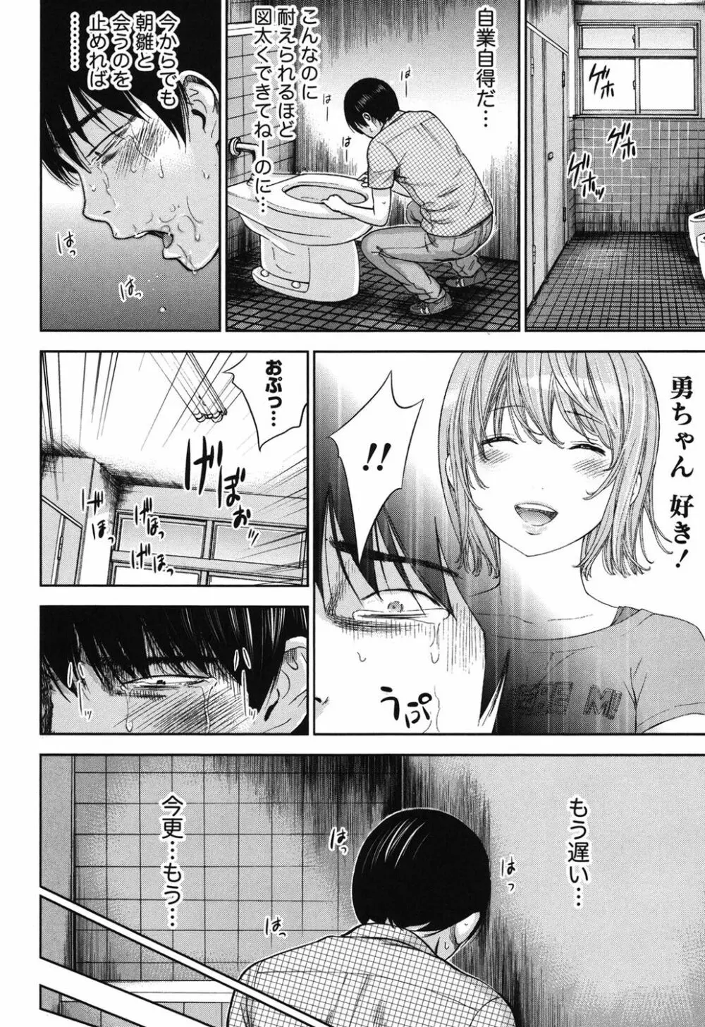 過ち、はじめまして。 Page.290