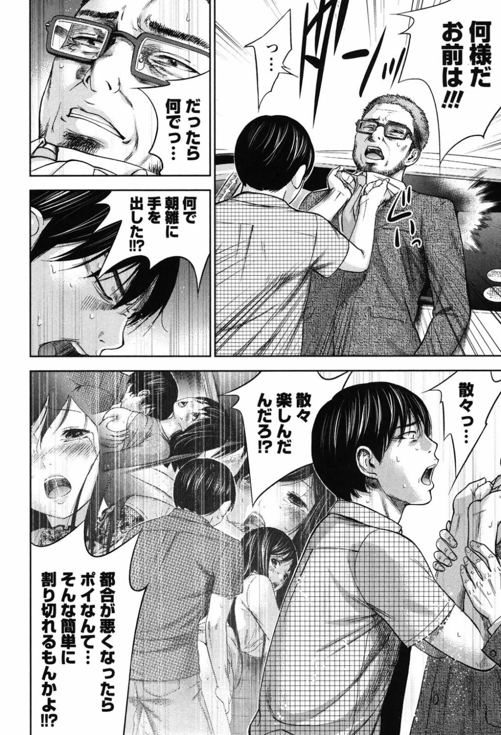 過ち、はじめまして。 Page.296