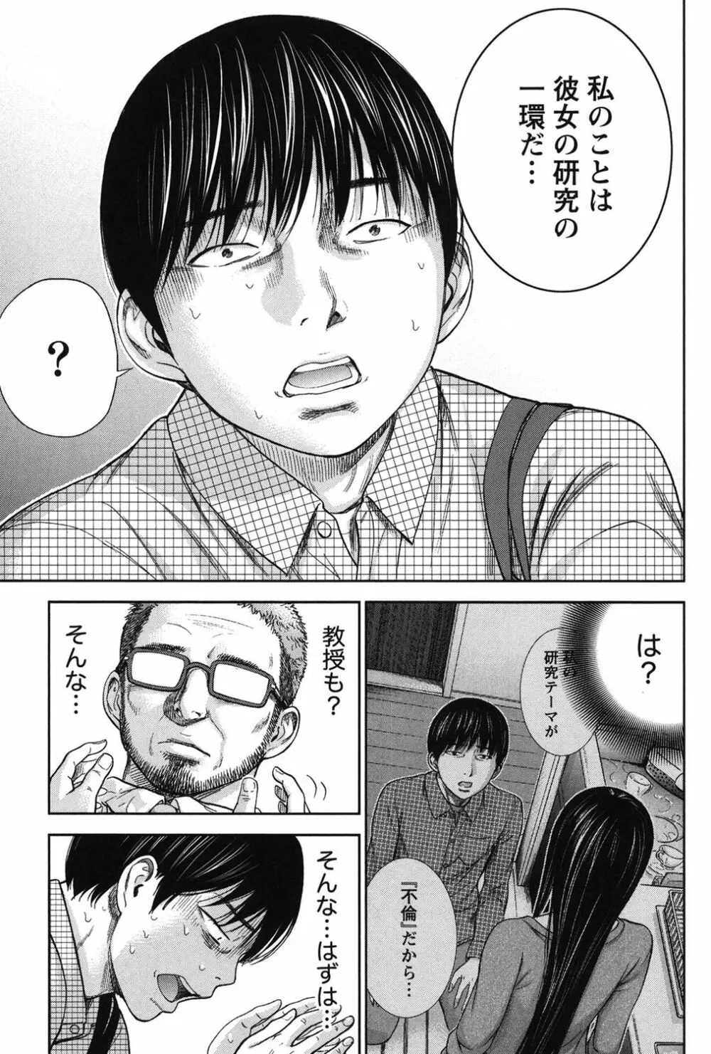 過ち、はじめまして。 Page.299