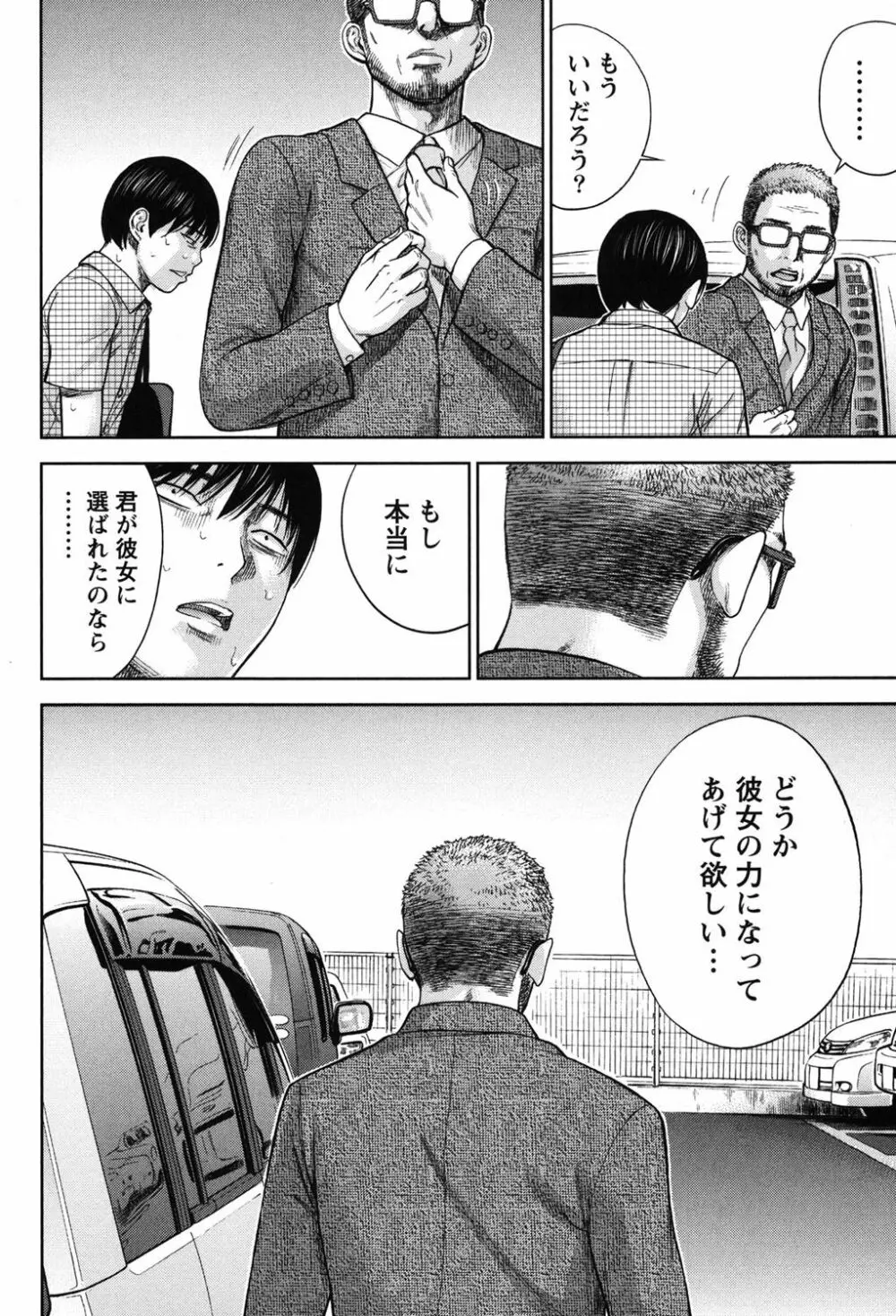 過ち、はじめまして。 Page.300