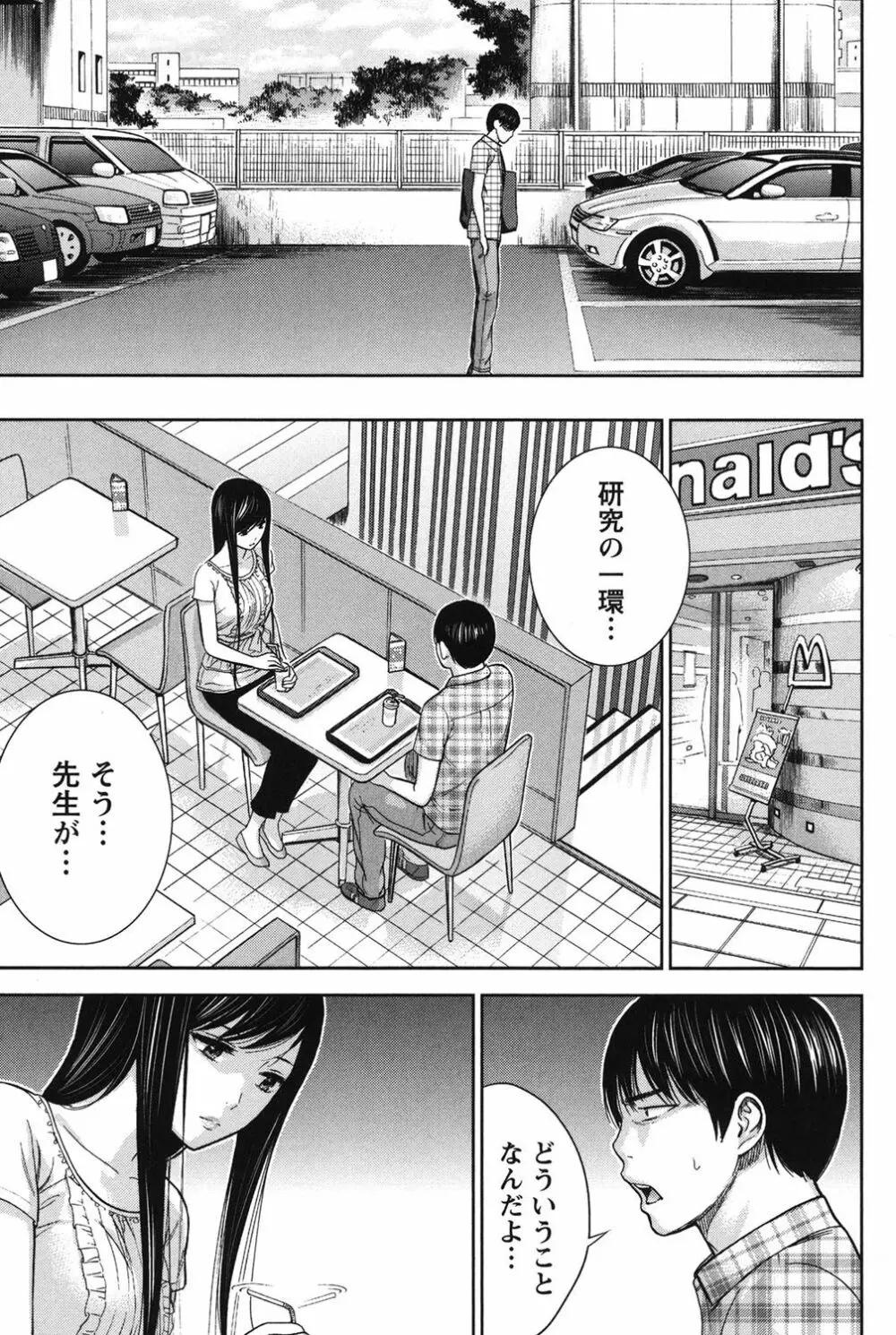 過ち、はじめまして。 Page.301