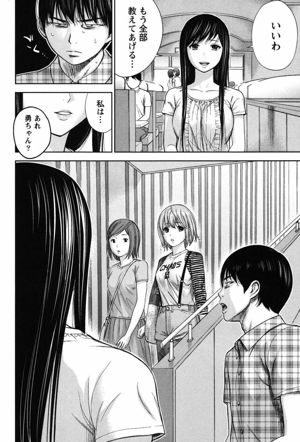 過ち、はじめまして。 Page.302