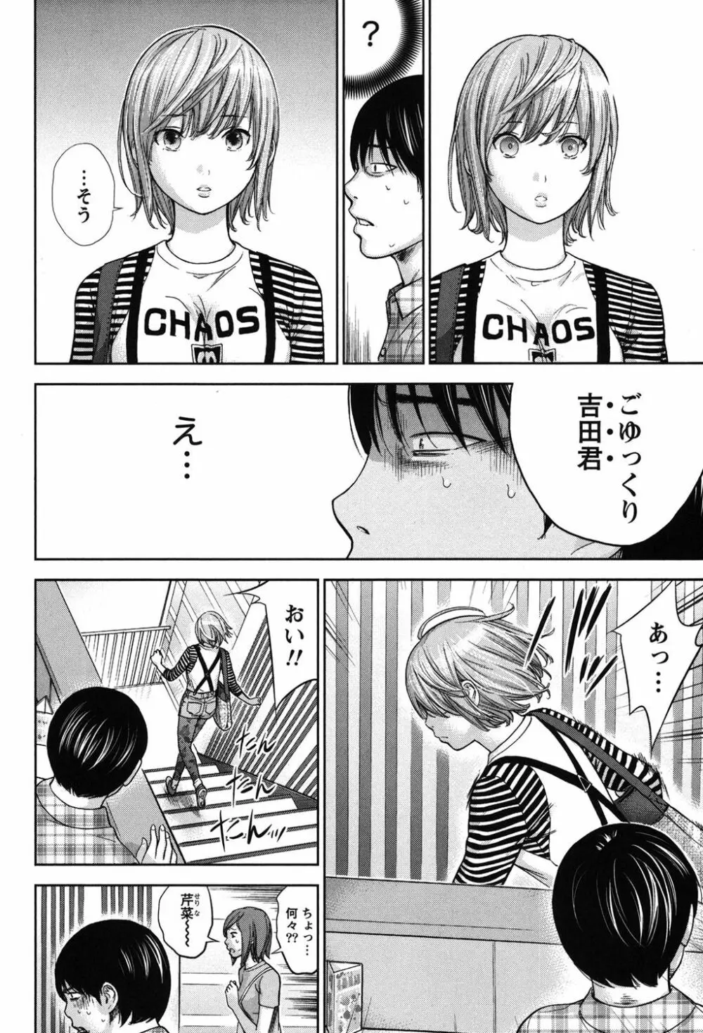 過ち、はじめまして。 Page.306