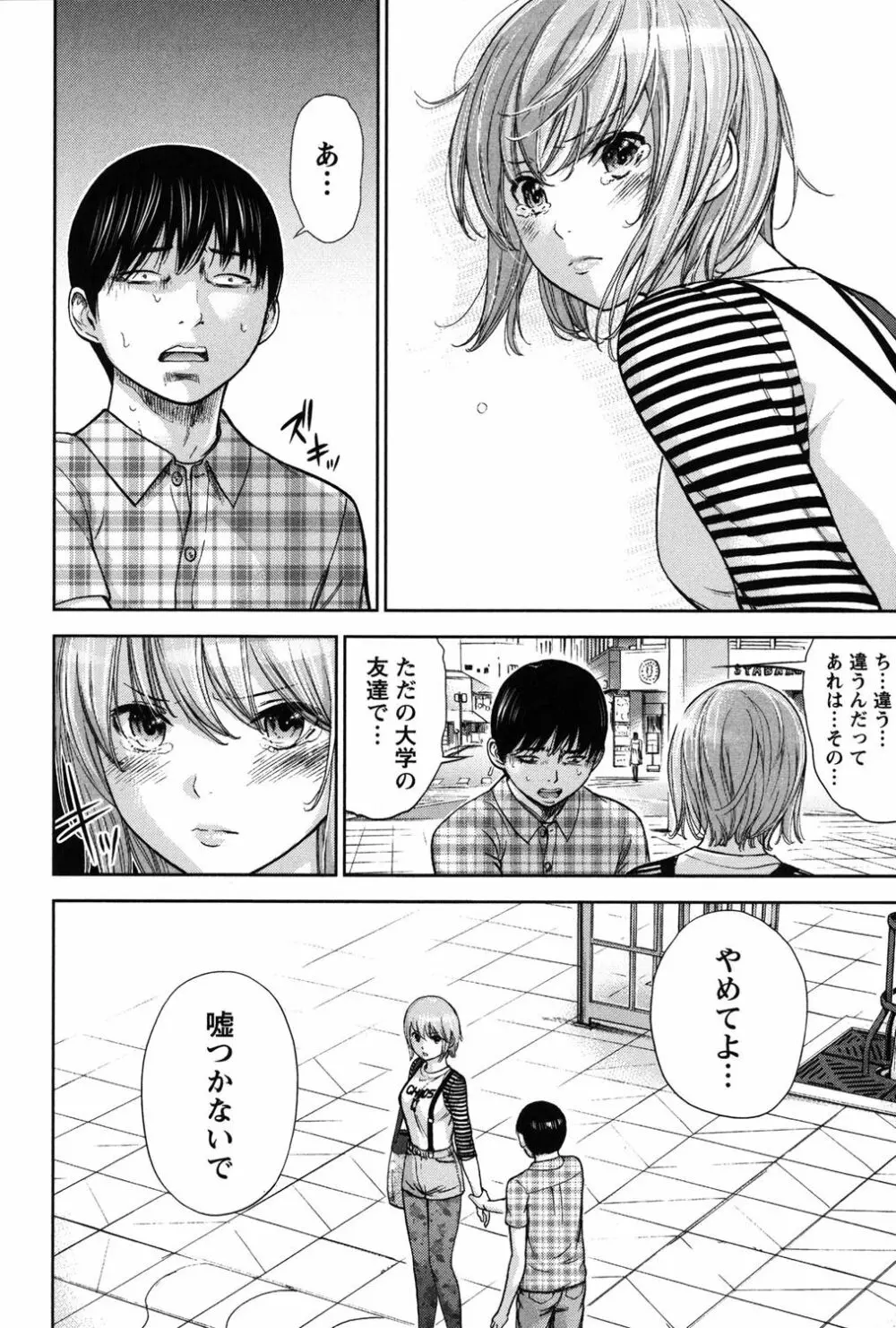 過ち、はじめまして。 Page.308