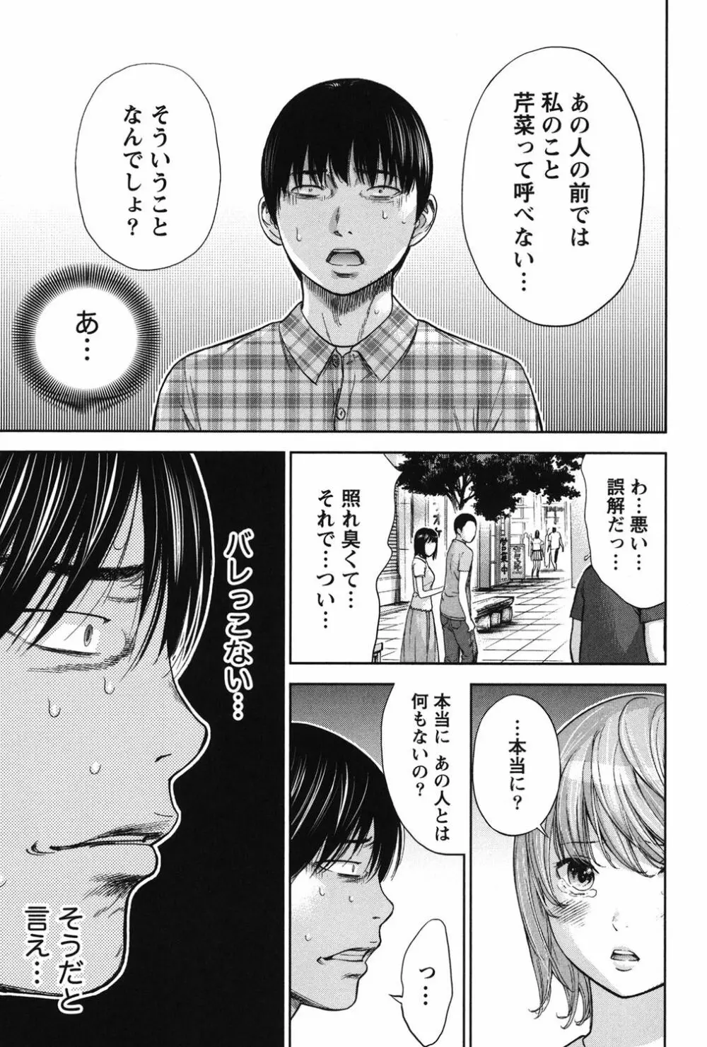 過ち、はじめまして。 Page.309