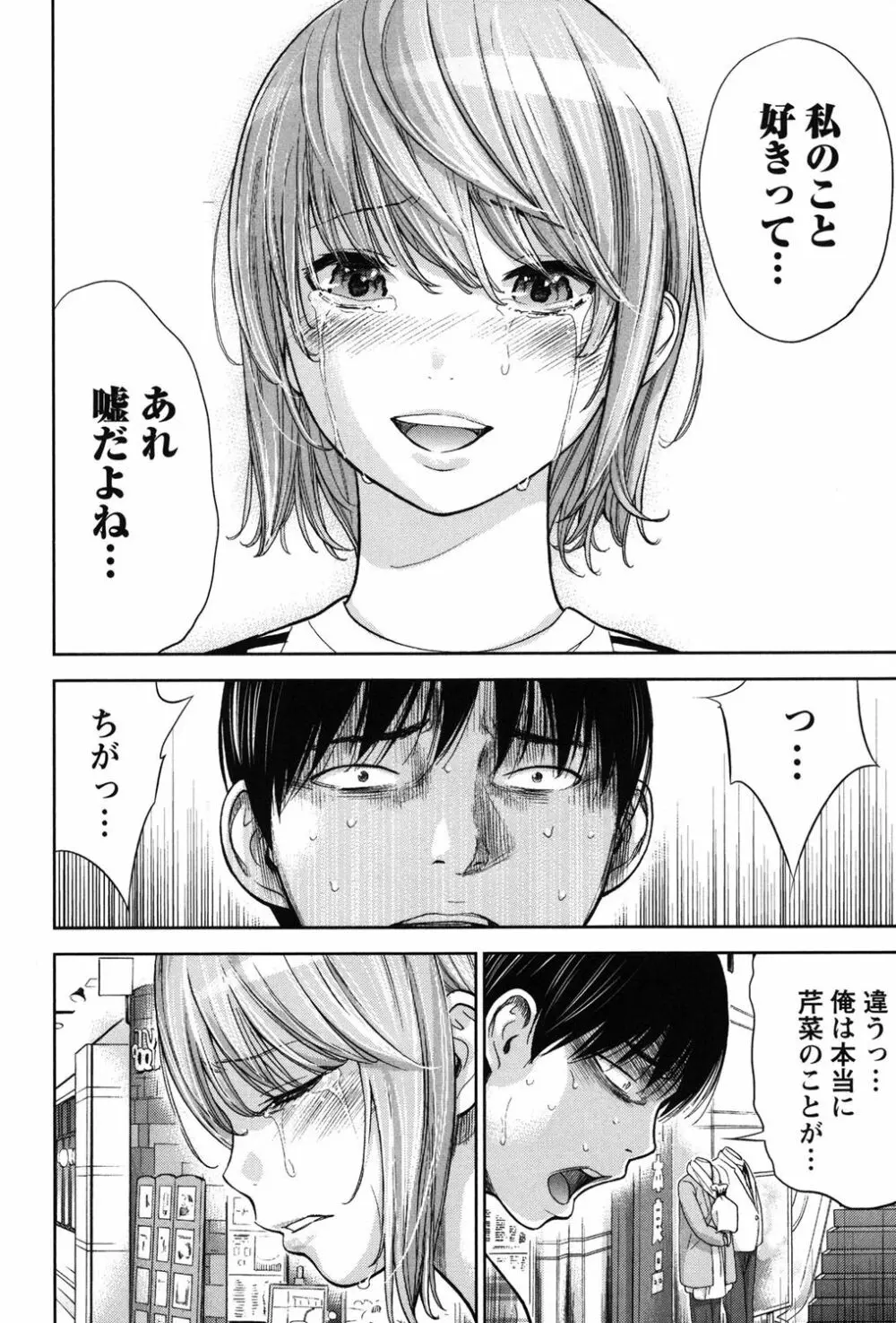 過ち、はじめまして。 Page.314