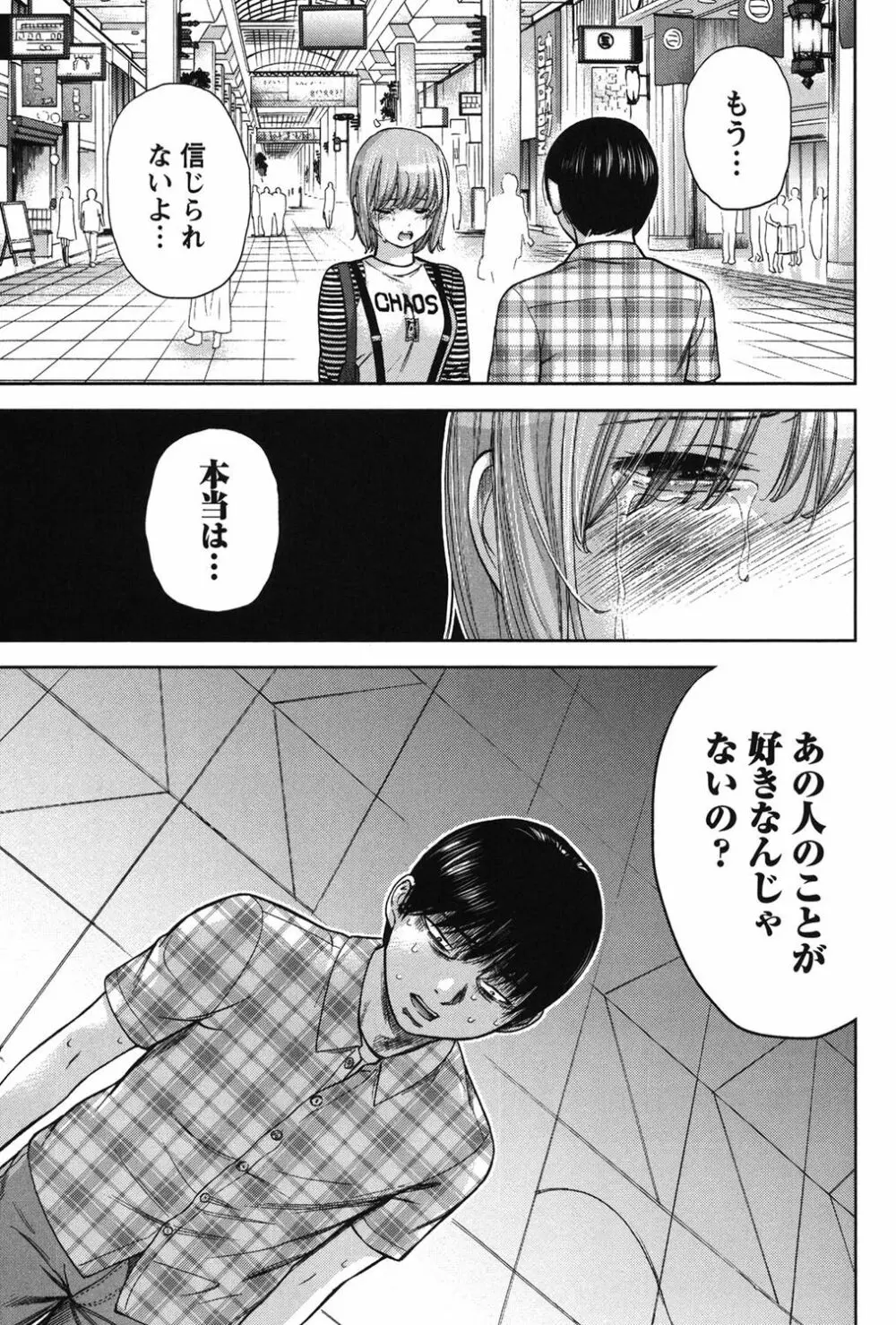 過ち、はじめまして。 Page.315