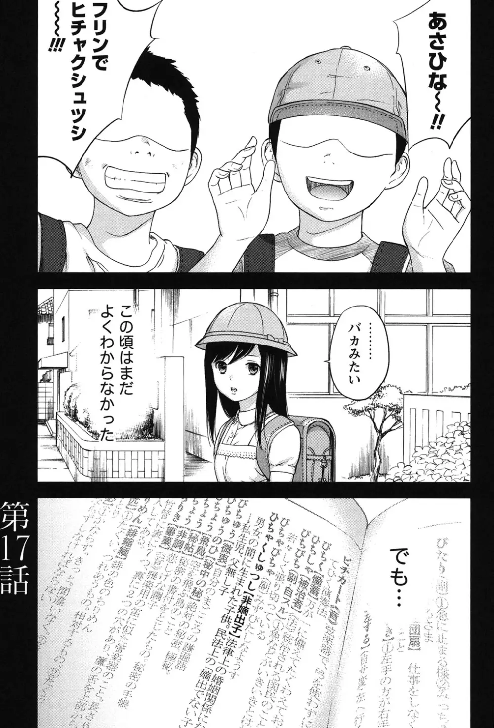 過ち、はじめまして。 Page.323