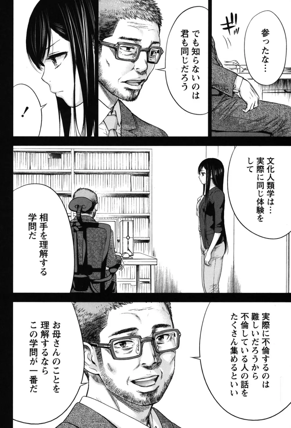 過ち、はじめまして。 Page.334