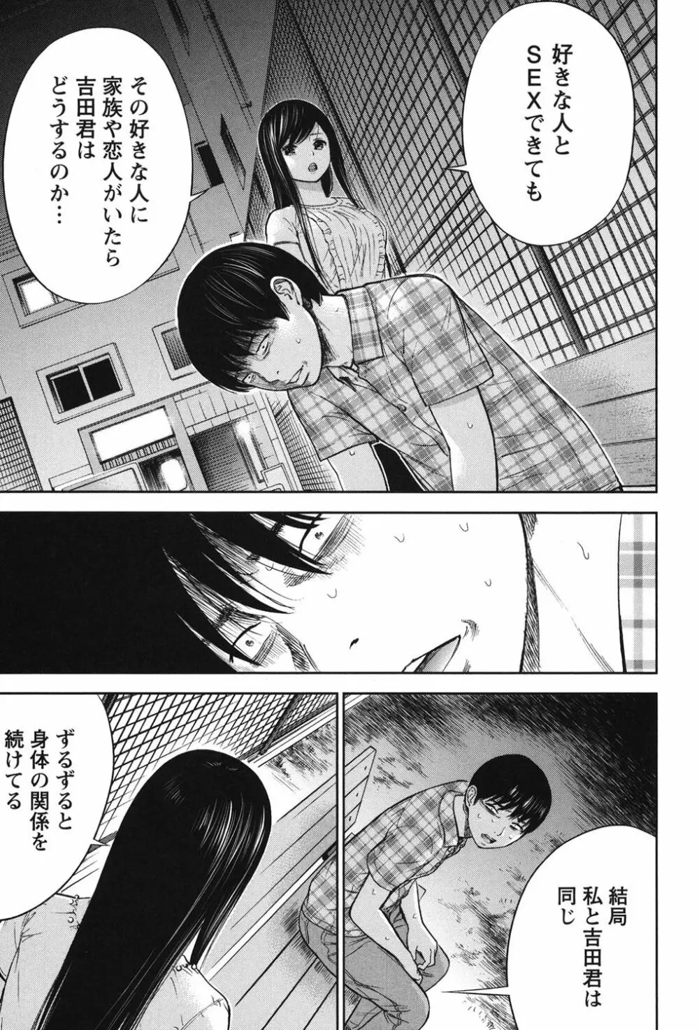 過ち、はじめまして。 Page.343