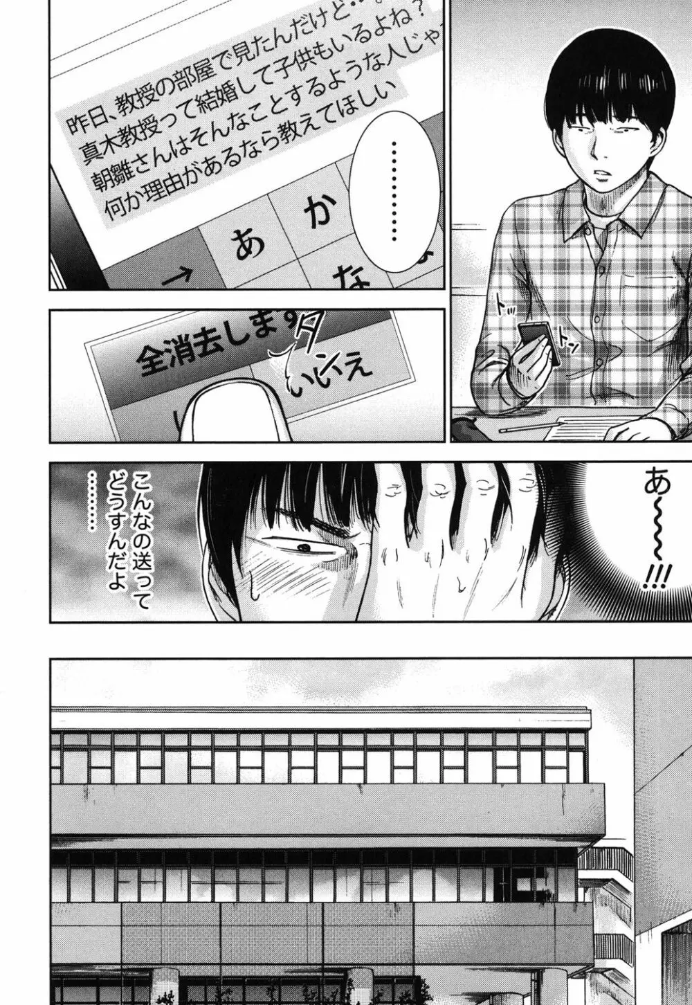 過ち、はじめまして。 Page.35