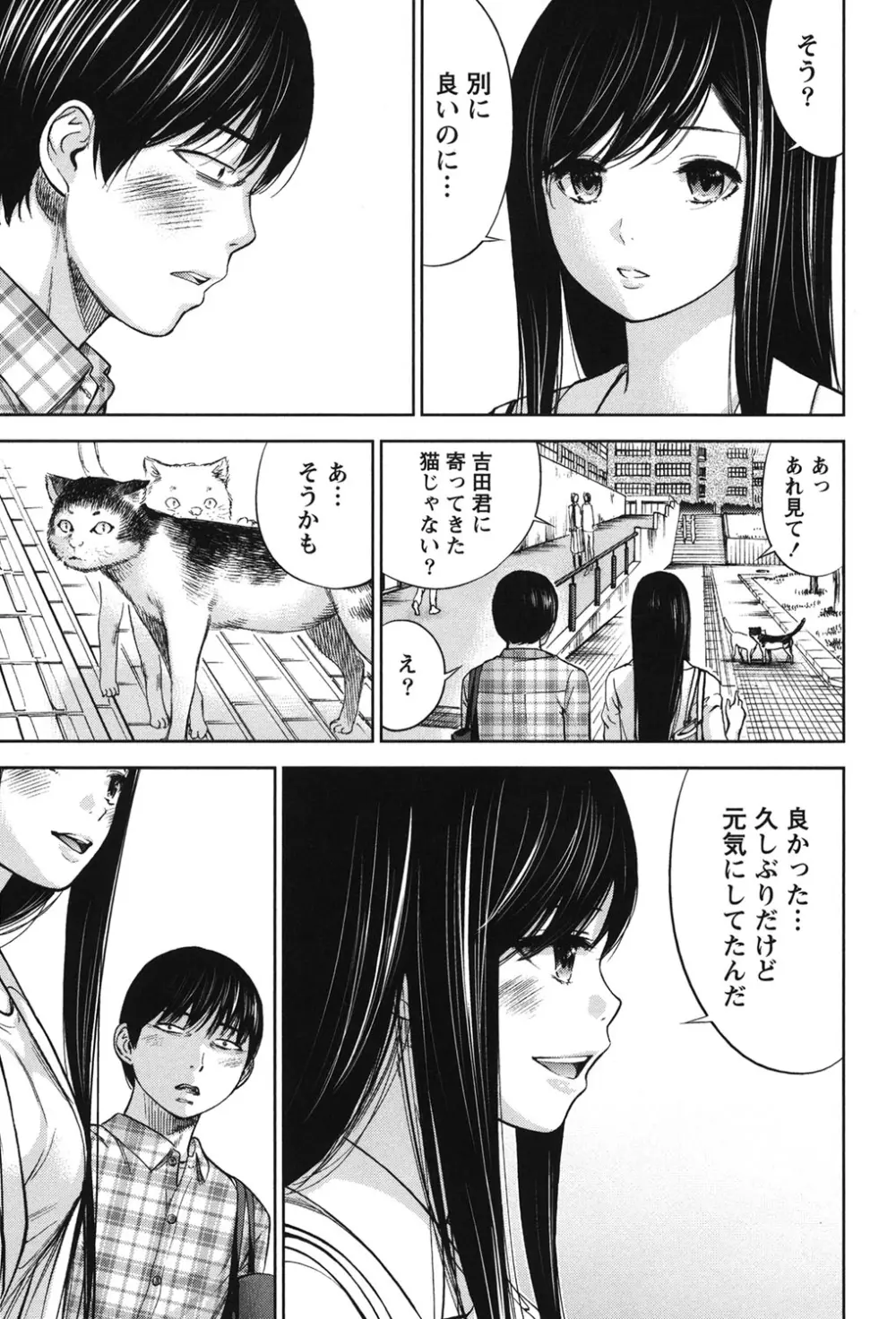 過ち、はじめまして。 Page.357