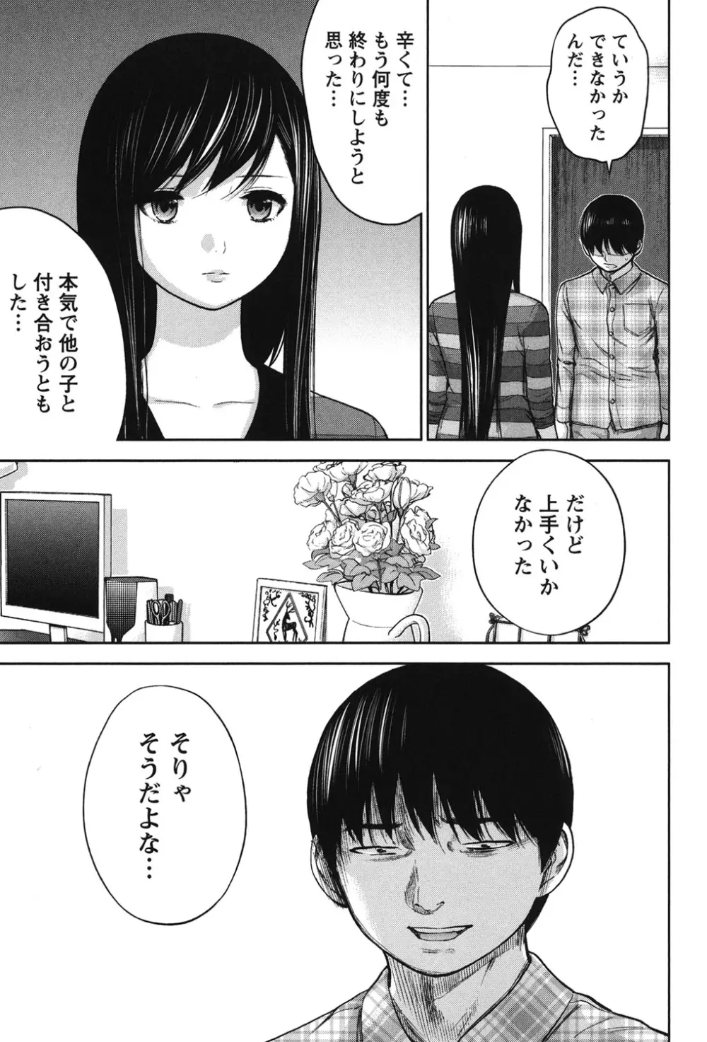 過ち、はじめまして。 Page.369