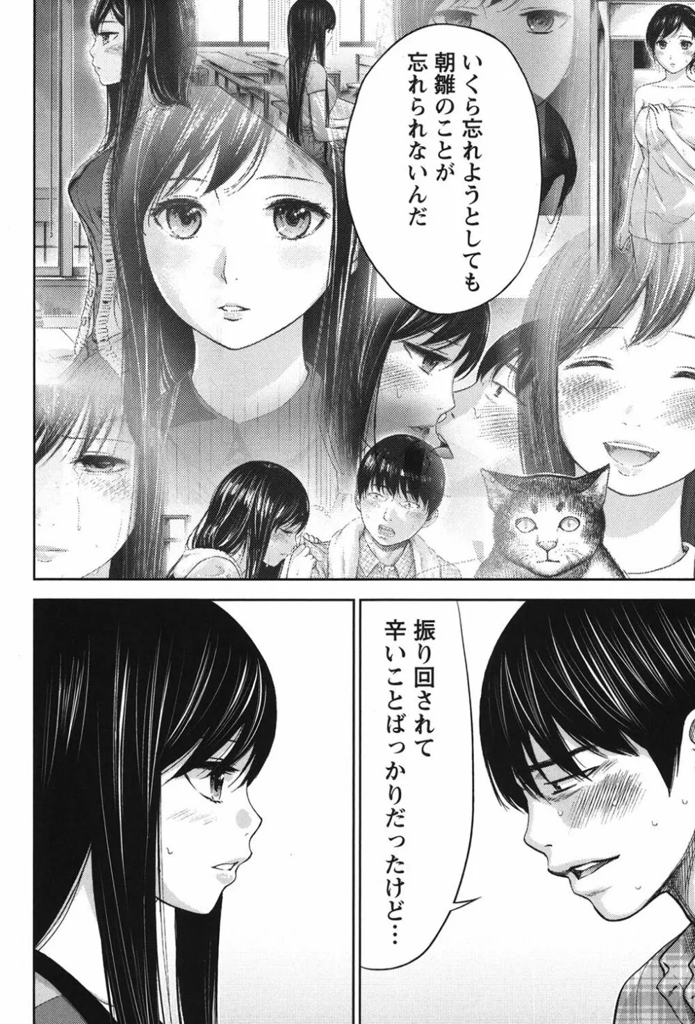 過ち、はじめまして。 Page.370