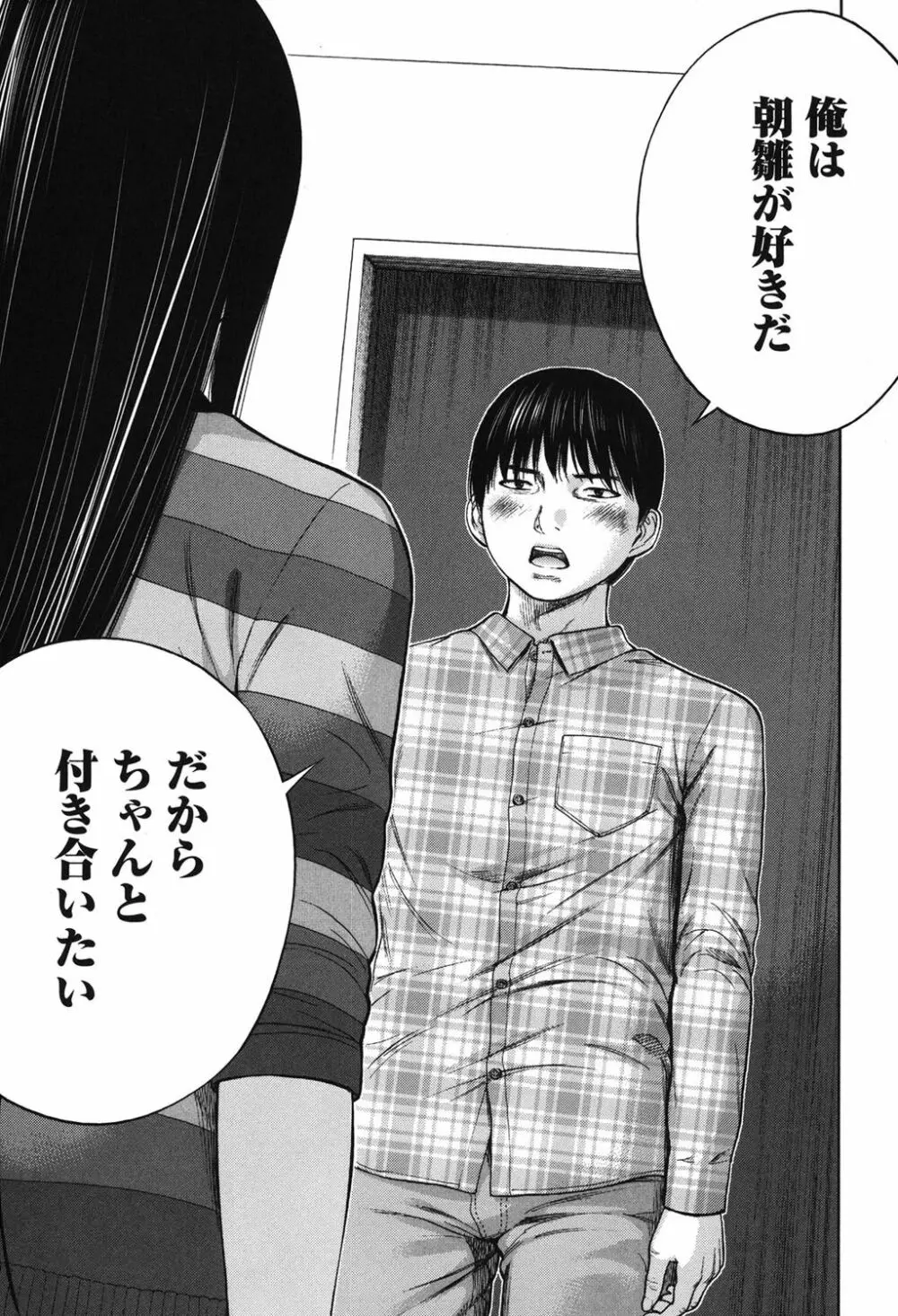 過ち、はじめまして。 Page.371