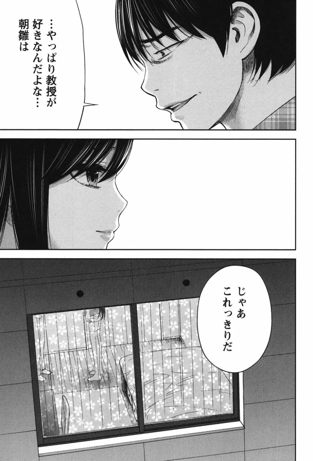 過ち、はじめまして。 Page.375