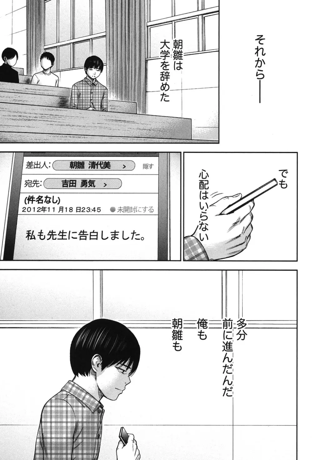 過ち、はじめまして。 Page.379