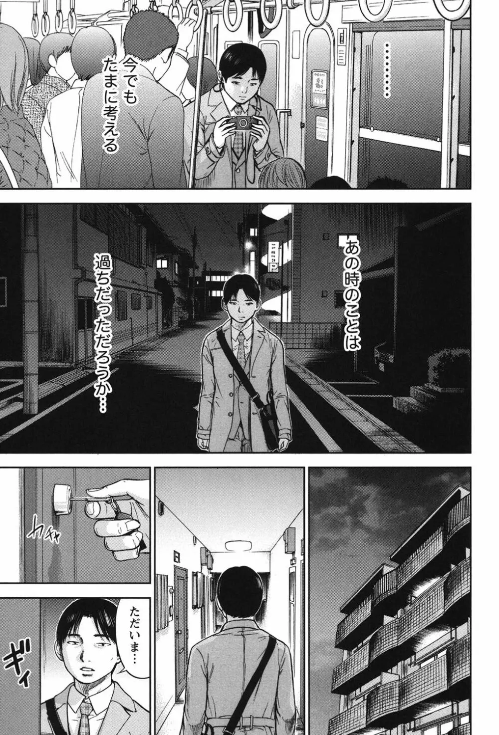 過ち、はじめまして。 Page.383