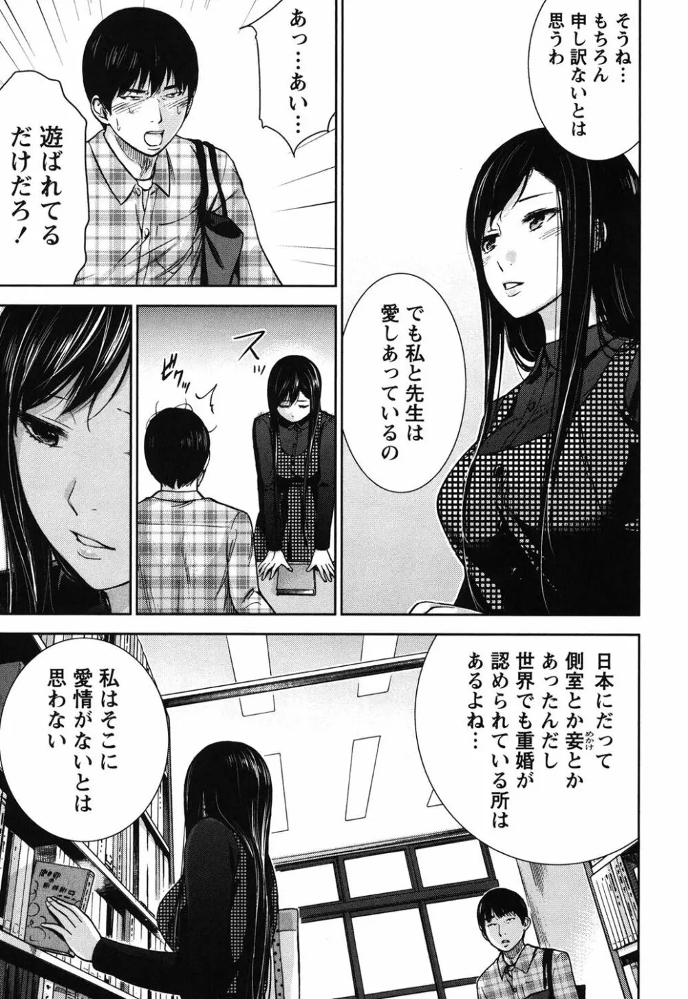 過ち、はじめまして。 Page.40