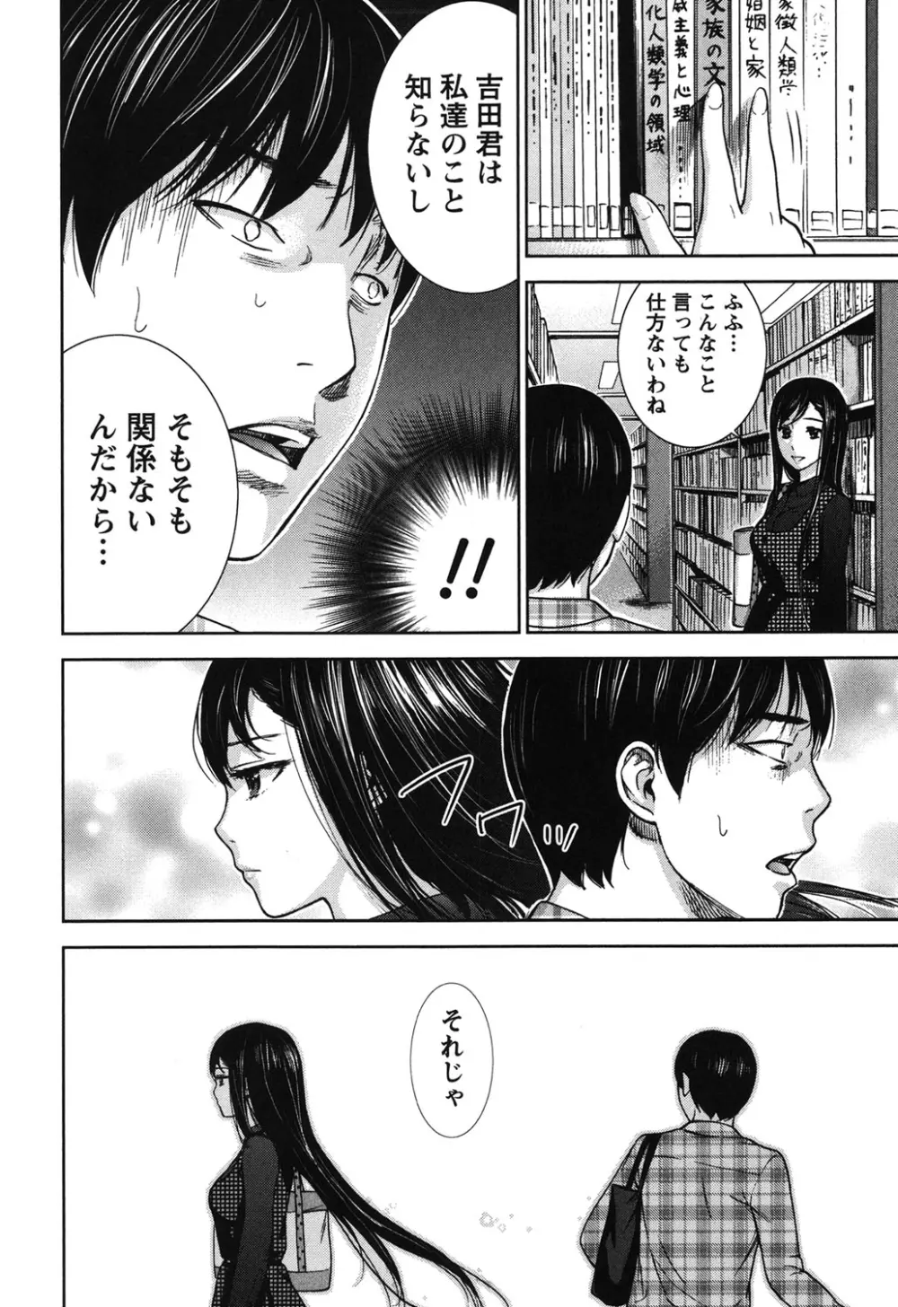 過ち、はじめまして。 Page.41