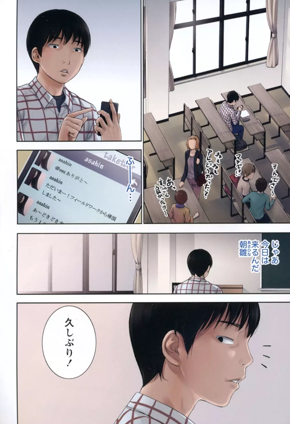 過ち、はじめまして。 Page.5