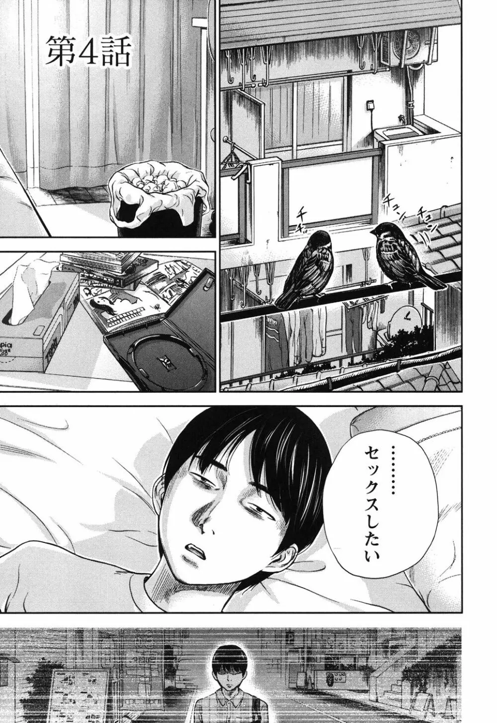 過ち、はじめまして。 Page.62