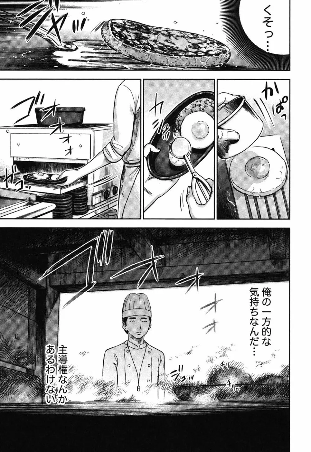 過ち、はじめまして。 Page.66