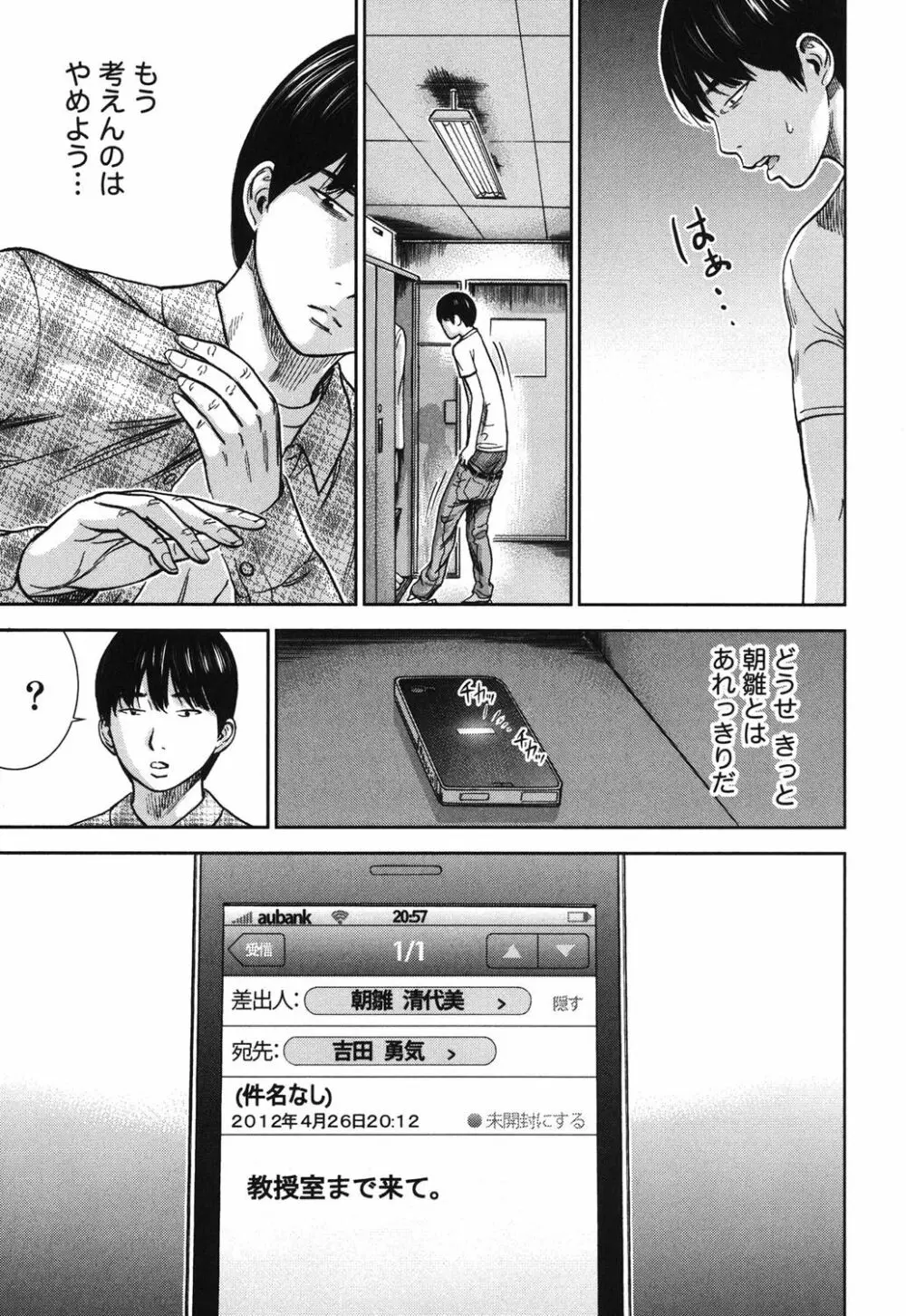 過ち、はじめまして。 Page.68