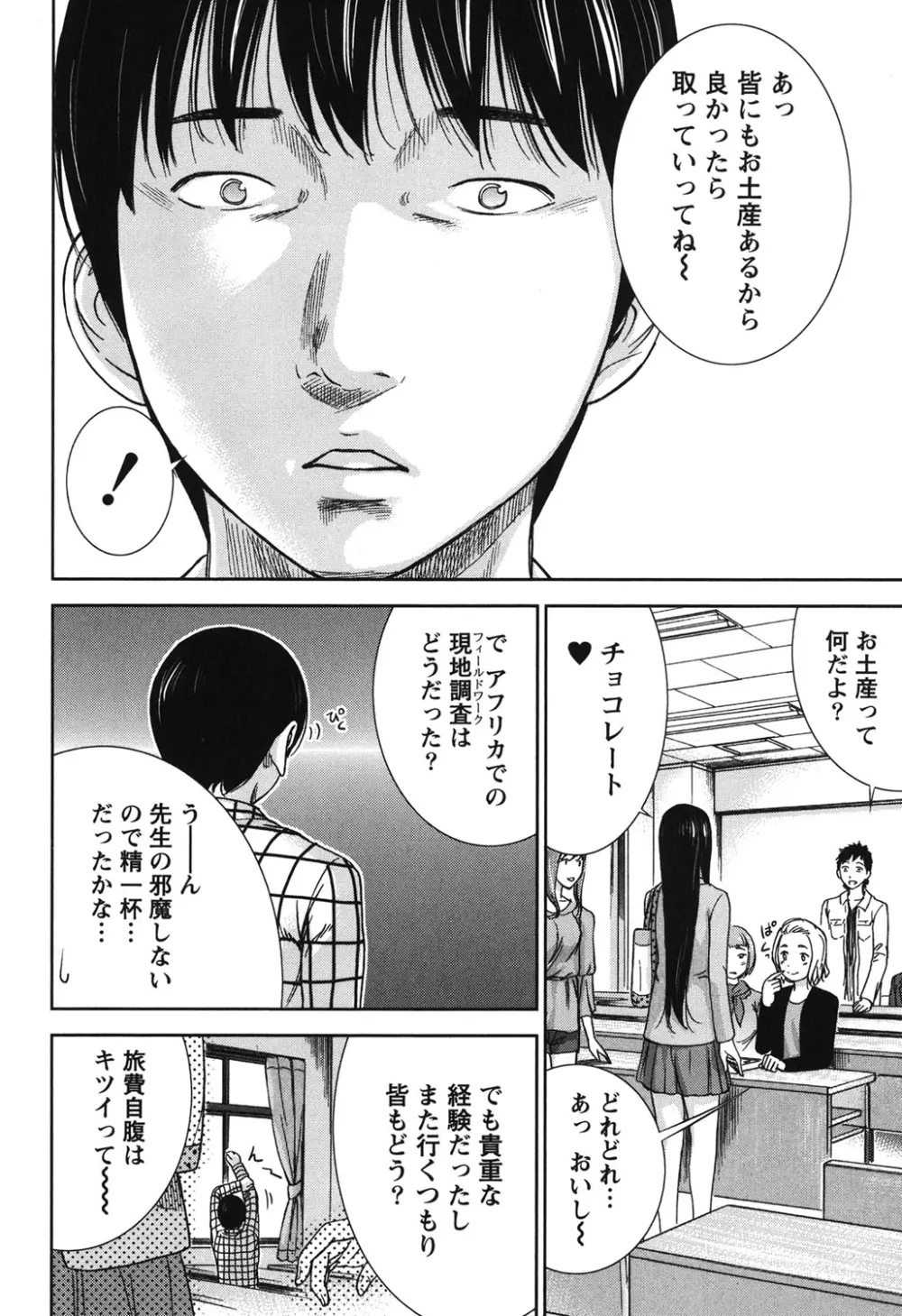 過ち、はじめまして。 Page.7