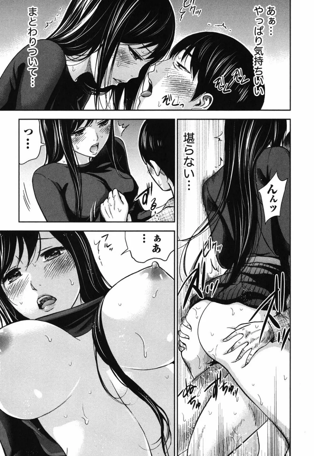 過ち、はじめまして。 Page.76