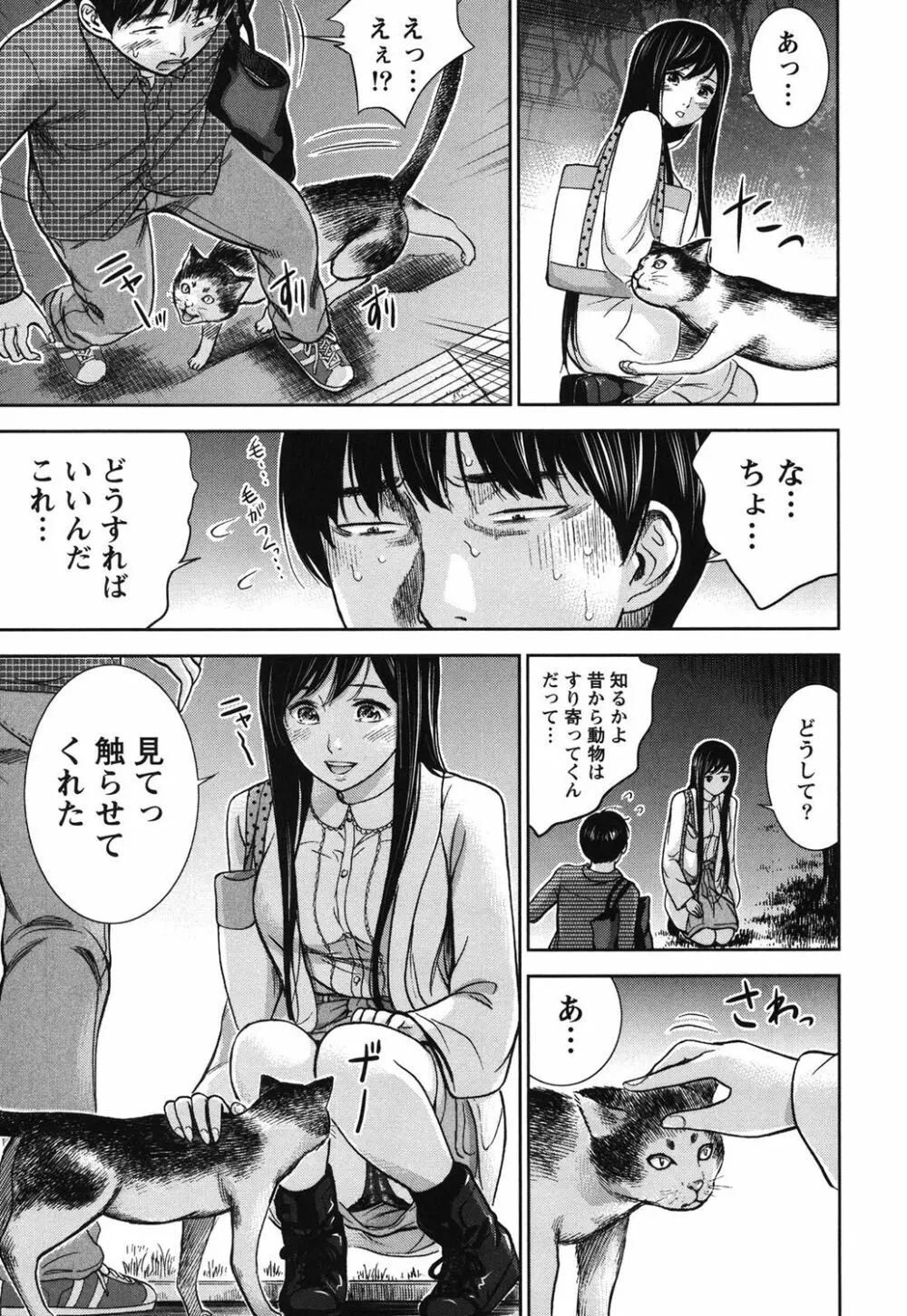 過ち、はじめまして。 Page.92