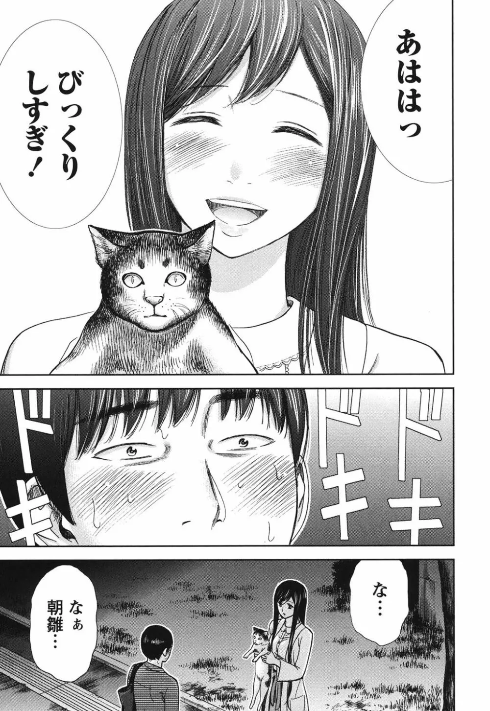 過ち、はじめまして。 Page.96