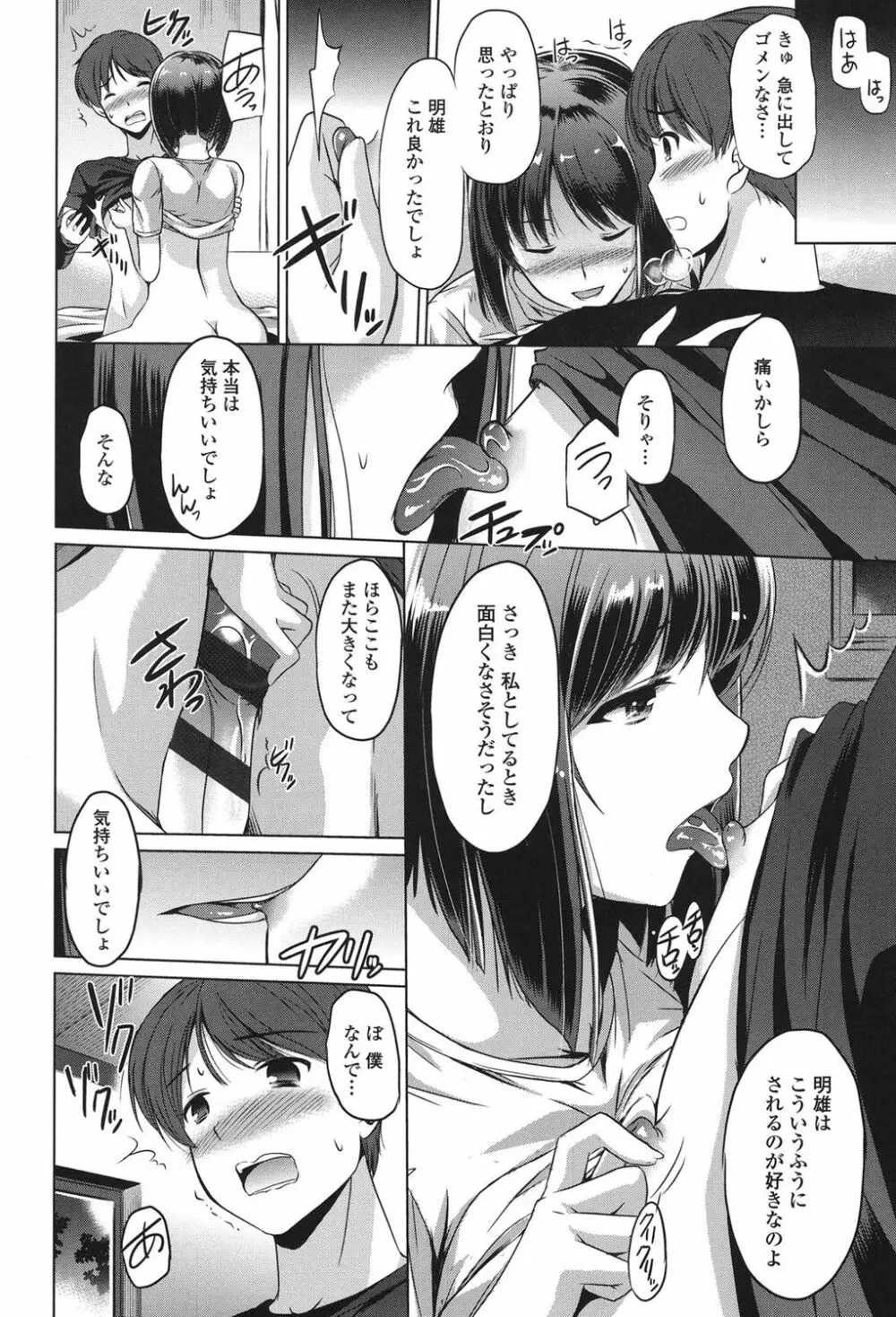 あなたをヨがらせてあげる Page.106