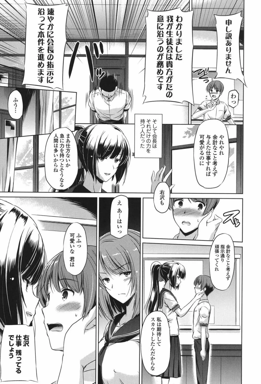 あなたをヨがらせてあげる Page.117