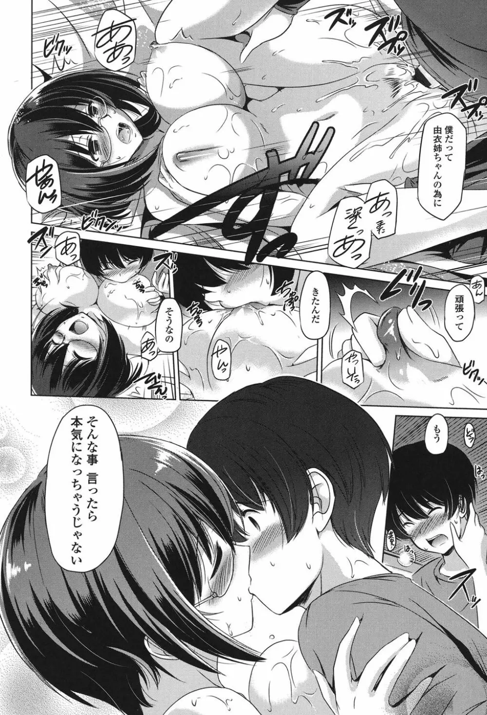 あなたをヨがらせてあげる Page.154