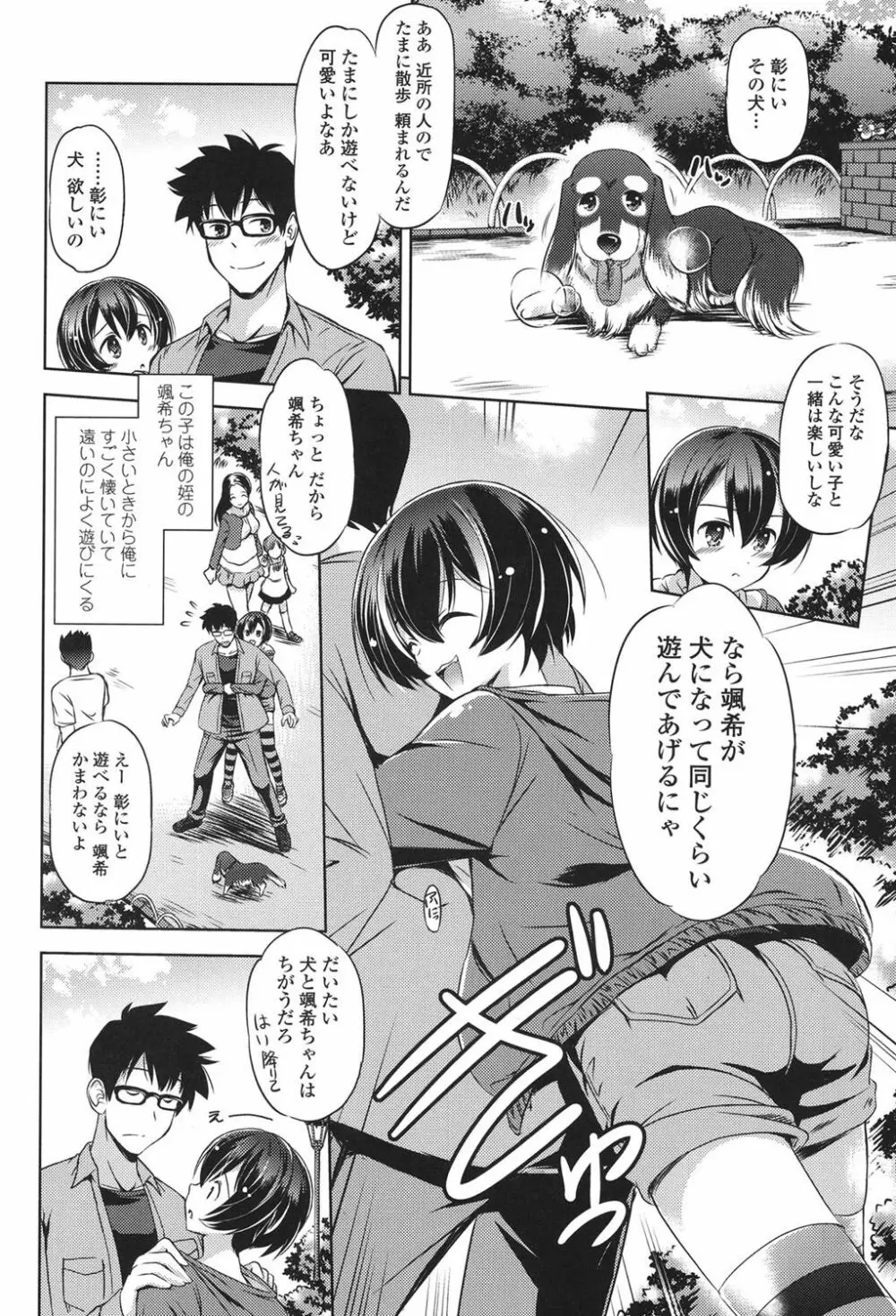 あなたをヨがらせてあげる Page.160