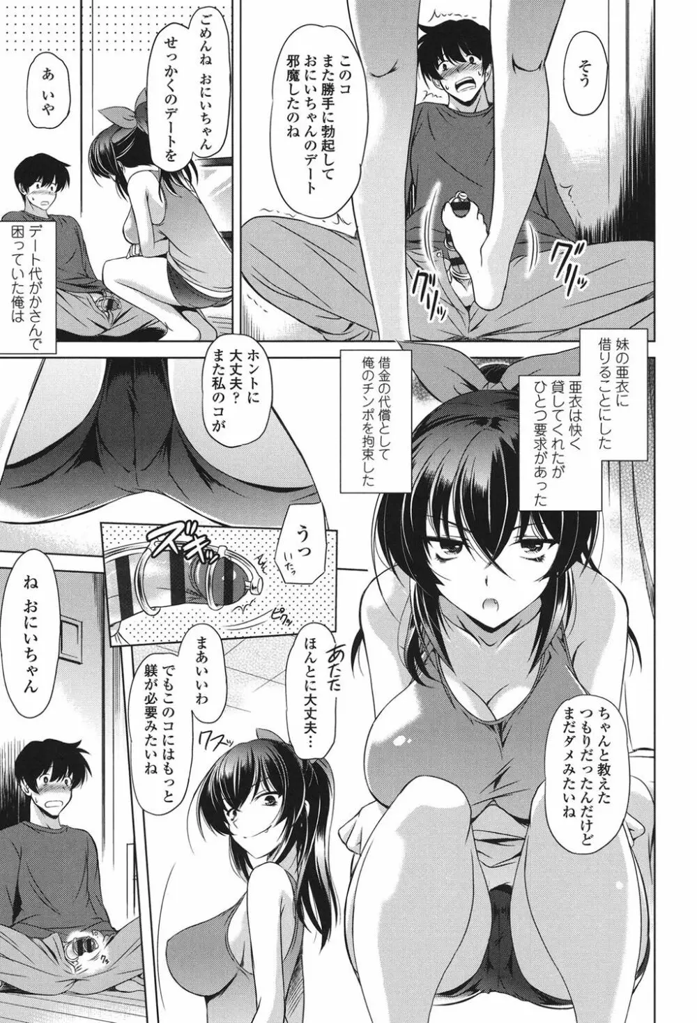 あなたをヨがらせてあげる Page.31