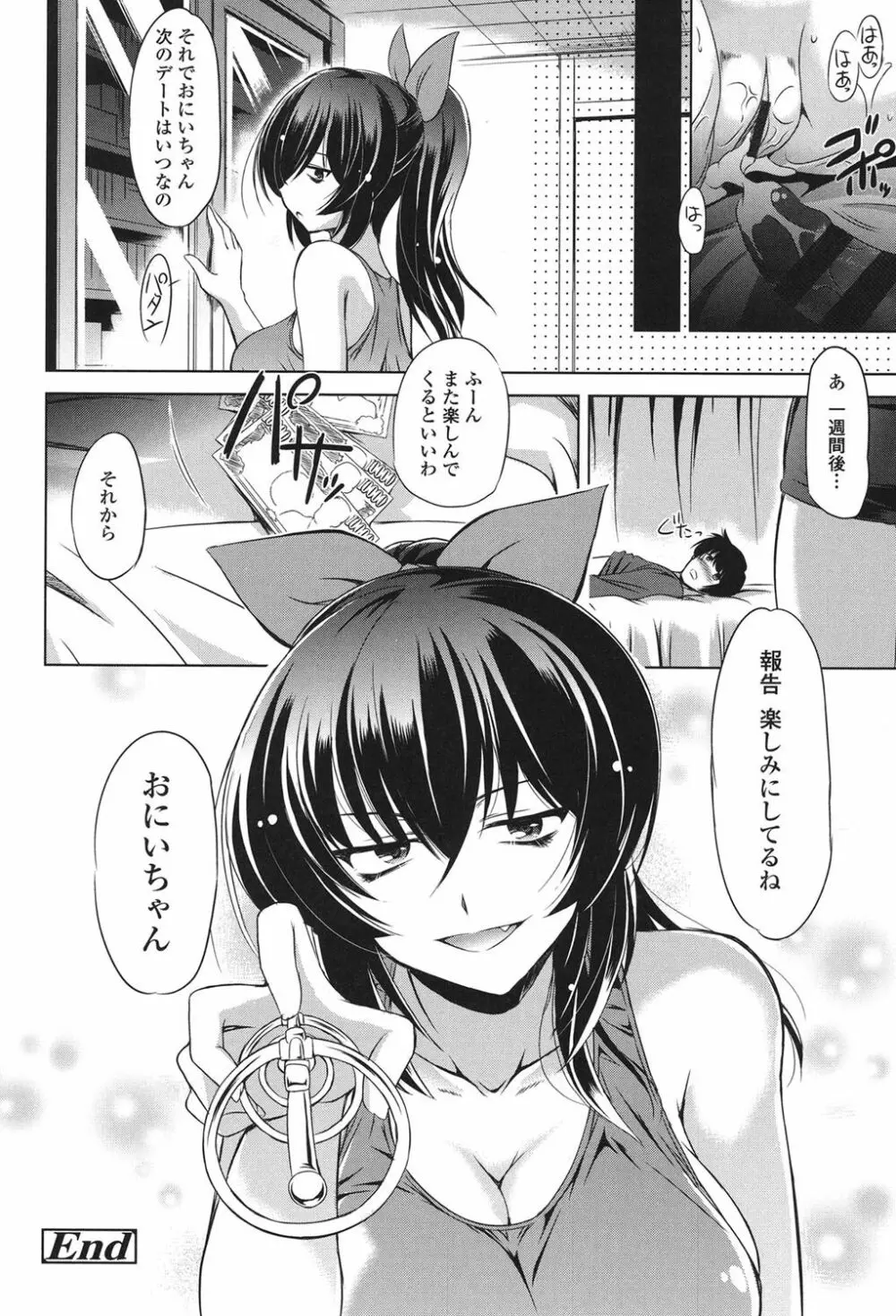 あなたをヨがらせてあげる Page.46