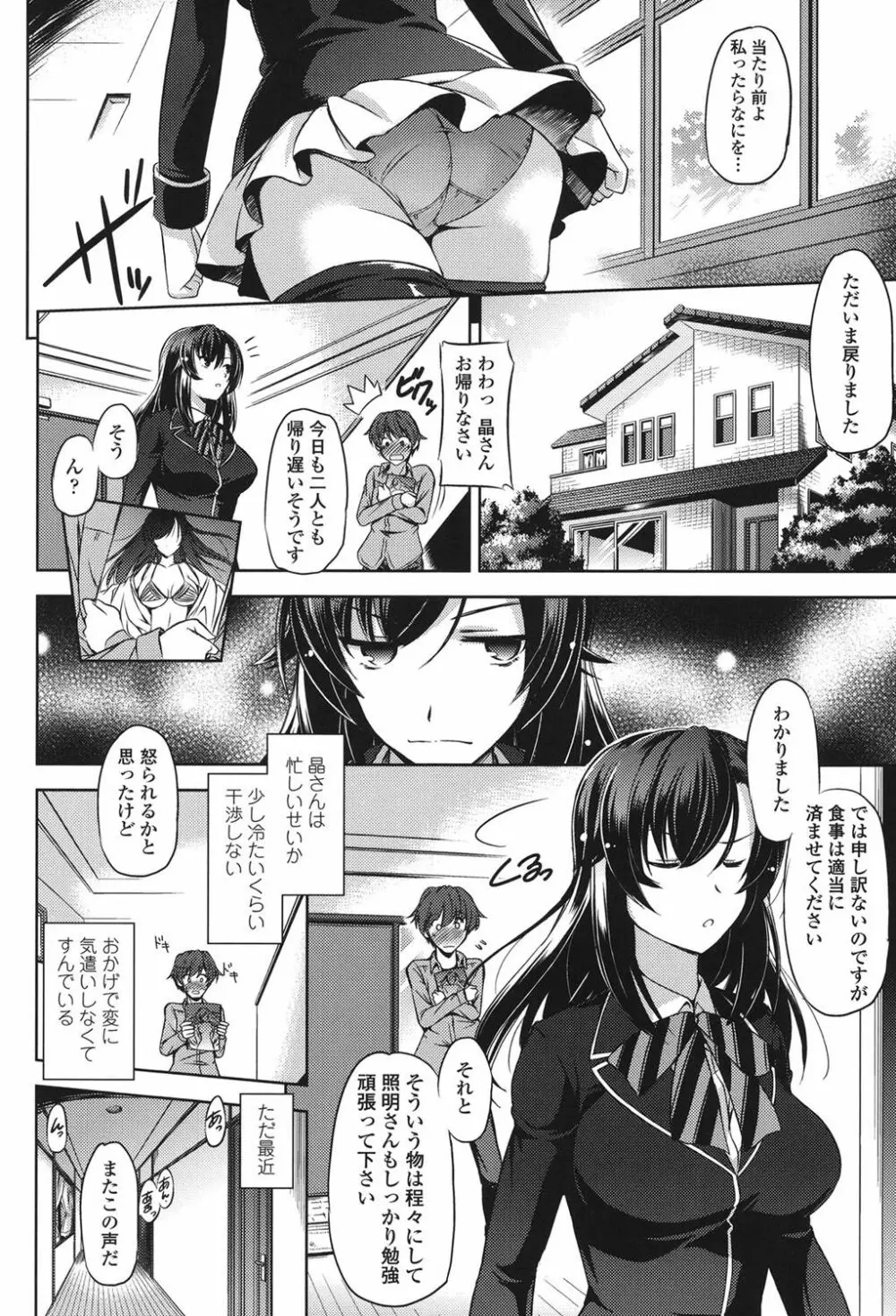 あなたをヨがらせてあげる Page.52