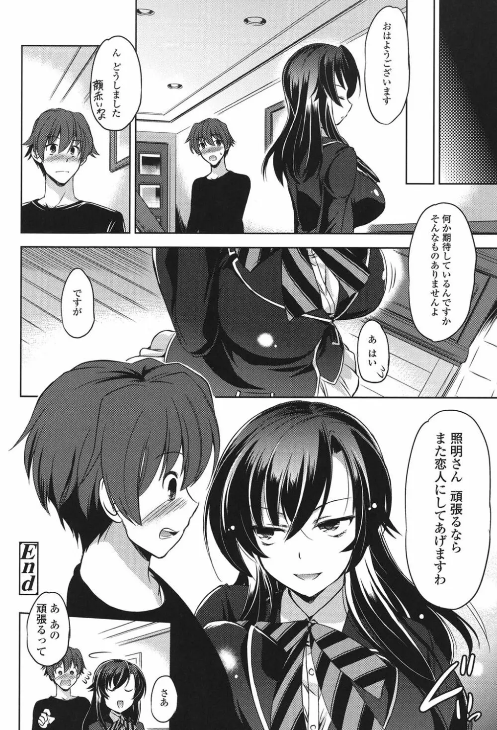 あなたをヨがらせてあげる Page.68