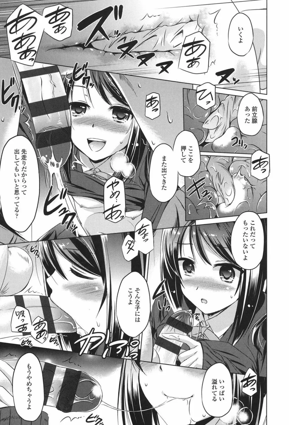 あなたをヨがらせてあげる Page.79