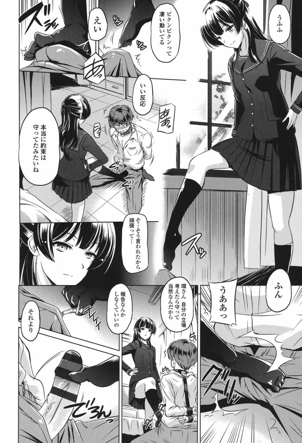 あなたをヨがらせてあげる Page.8