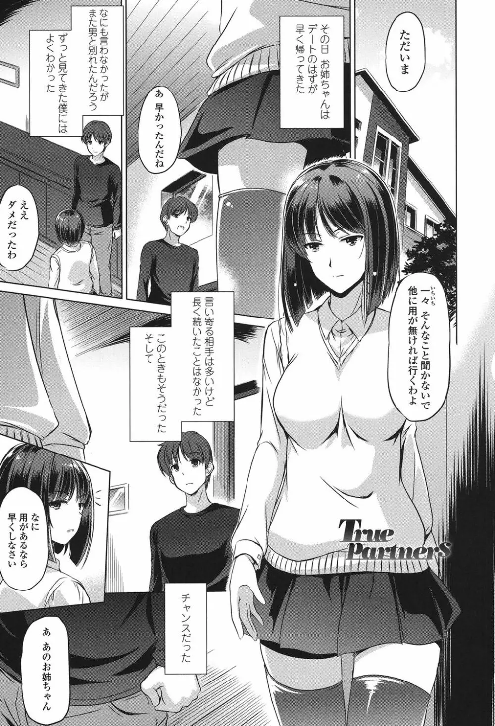 あなたをヨがらせてあげる Page.93