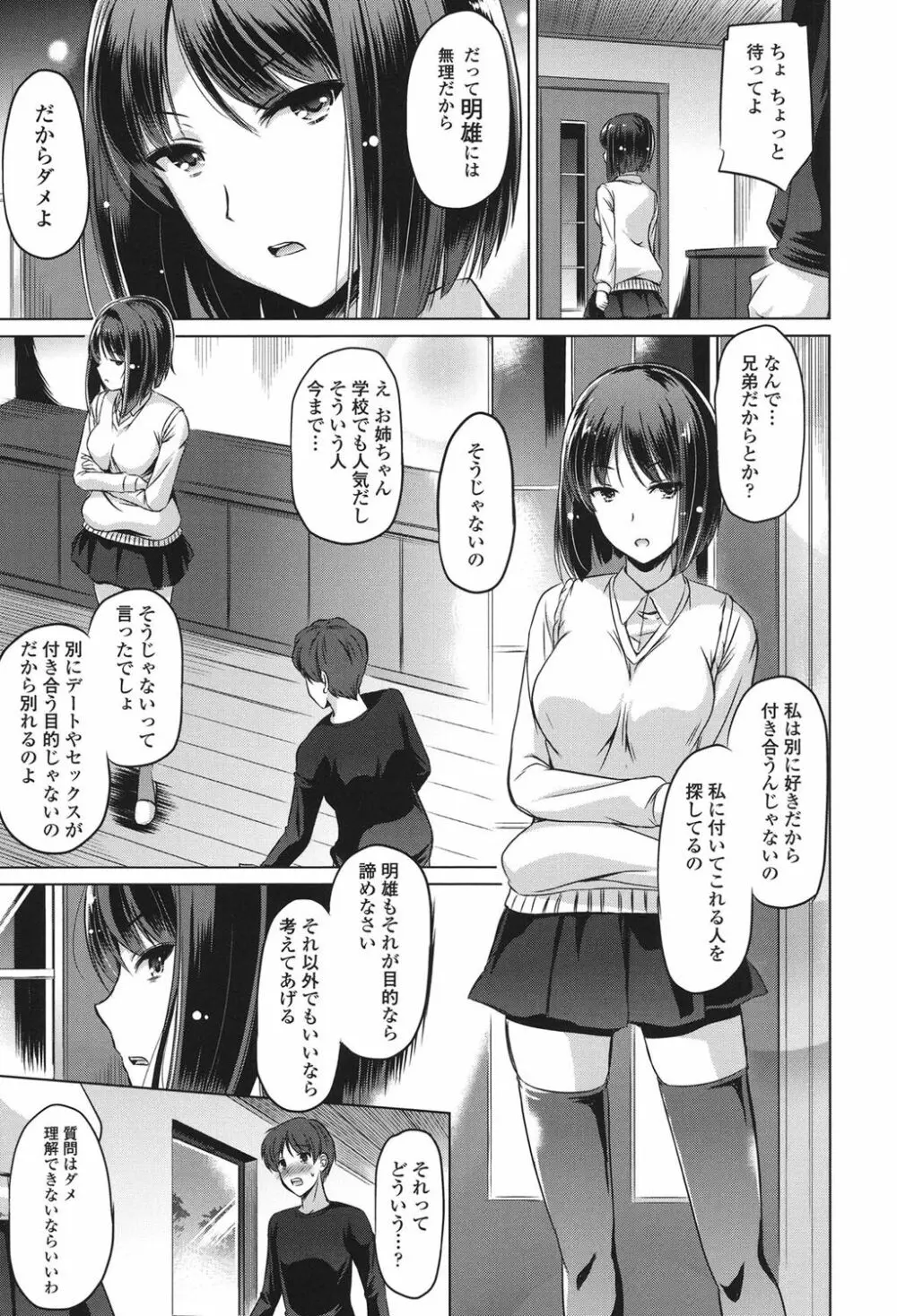 あなたをヨがらせてあげる Page.95