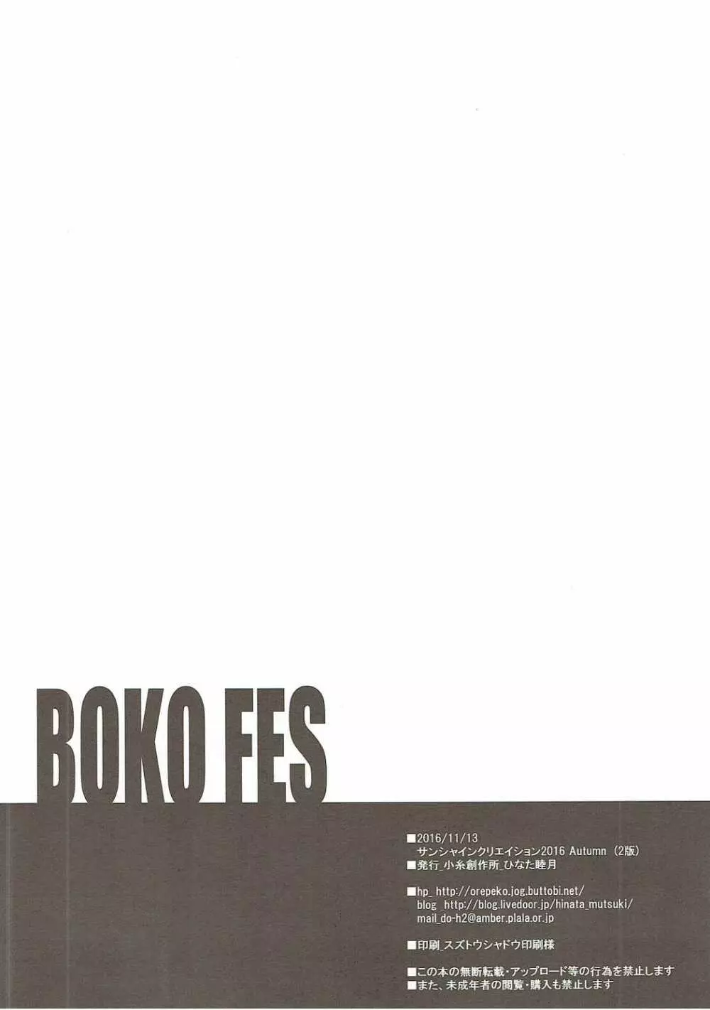 BOKO FES Page.21