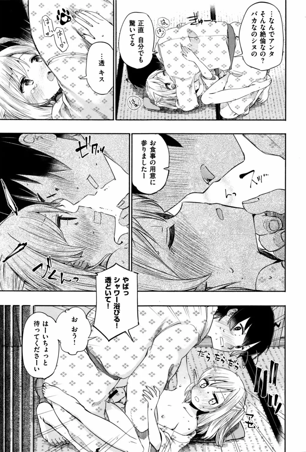 らぶ♨すぱ Page.27